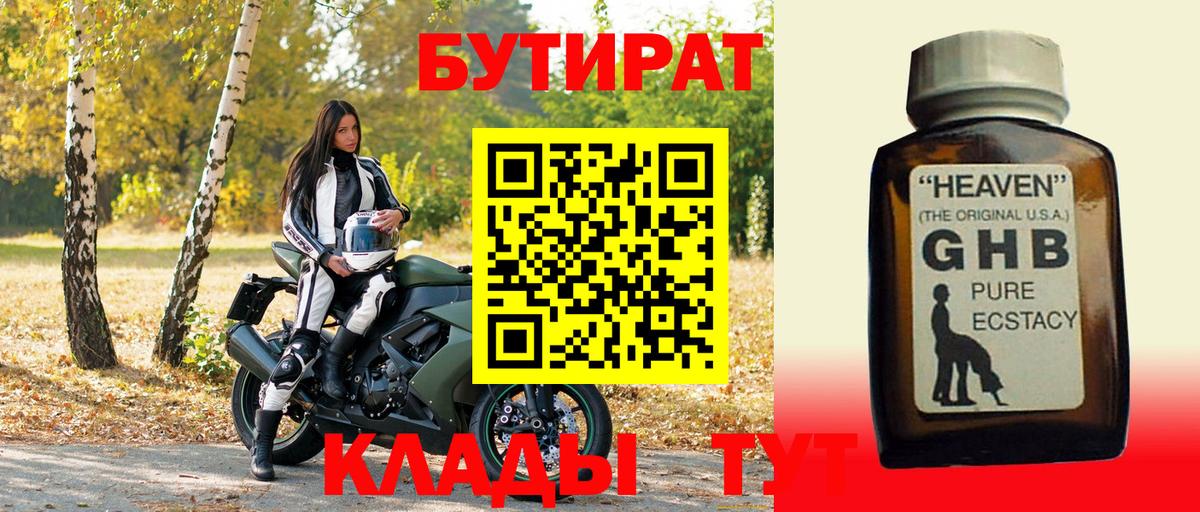 Бутират жидкий экстази Луховицы