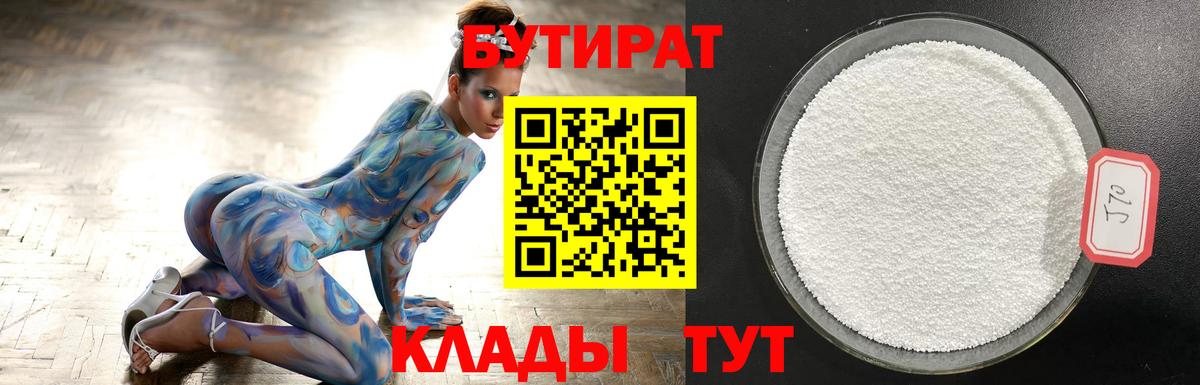 Бутират бутик  Вход с VPN  Луховицы 