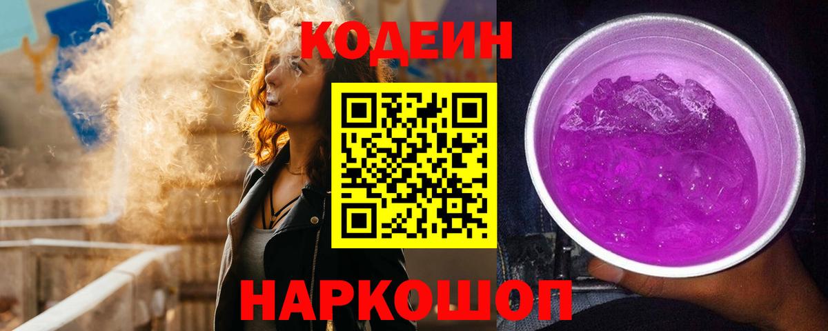 Луховицы  Codein Purple Drank  Вход с VPN 